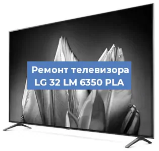 Замена тюнера на телевизоре LG 32 LM 6350 PLA в Волгограде